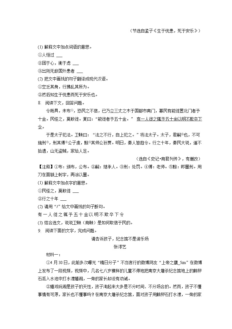 2023年广东省茂名市茂南区中考语文一模试卷(含答案解析)03