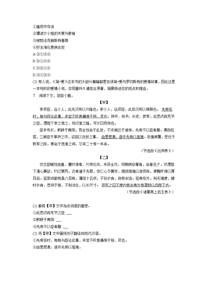 2023年广东省汕头市潮阳区中考语文联考试卷(含答案解析)03