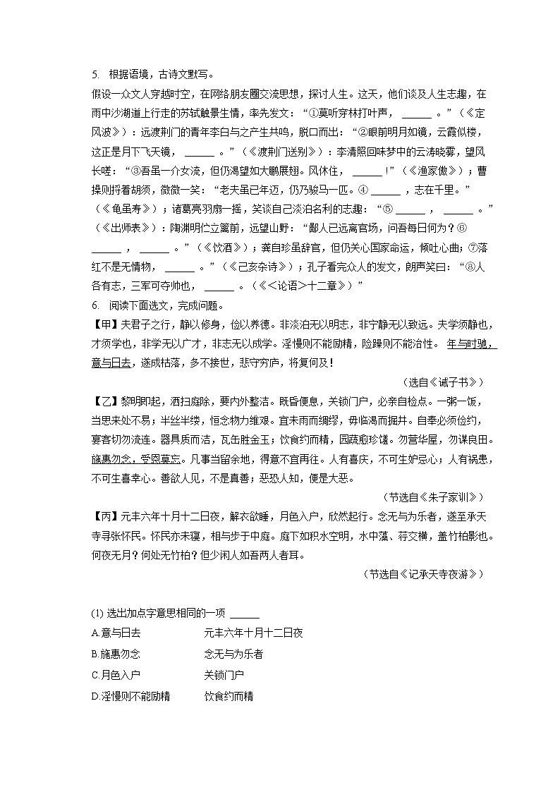 2023年广东省深圳市35校联考中考语文模拟试卷（4月份）(含答案解析)02