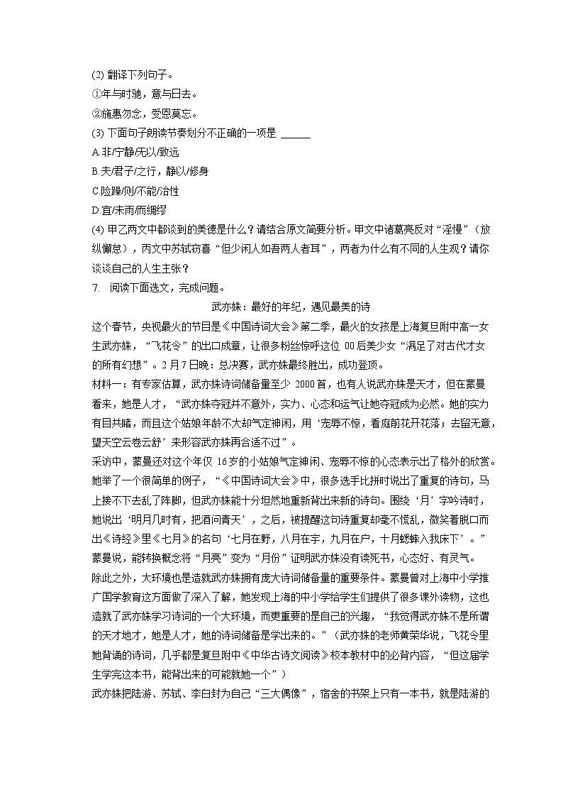 2023年广东省深圳市35校联考中考语文模拟试卷（4月份）(含答案解析)03
