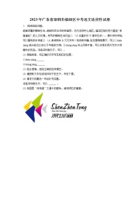 2023年广东省深圳市福田区中考语文适应性试卷(含答案解析)