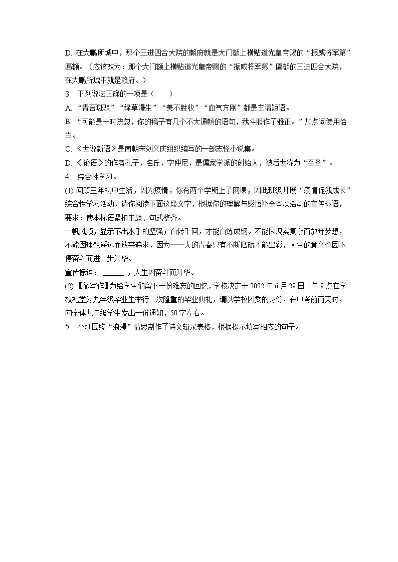 2023年广东省深圳市南山区育才三中中考语文二模试卷(含答案解析)02