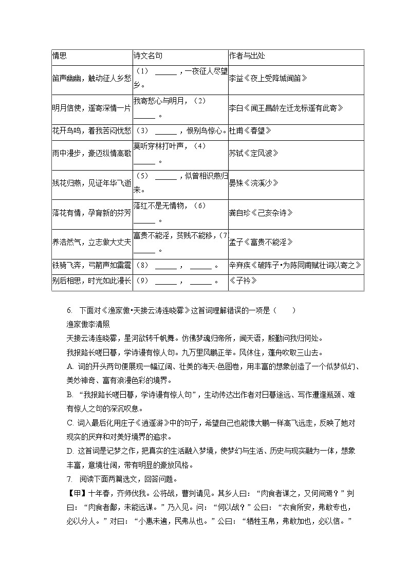 2023年广东省深圳市南山区育才三中中考语文二模试卷(含答案解析)03