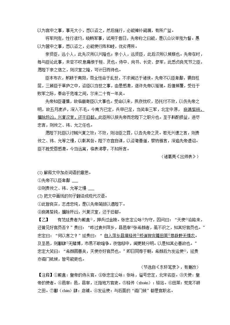2023年广东省中山市中考语文一模试卷(含答案解析)03
