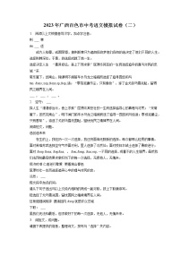 2023年广西百色市中考语文模拟试卷（二）(含答案解析)