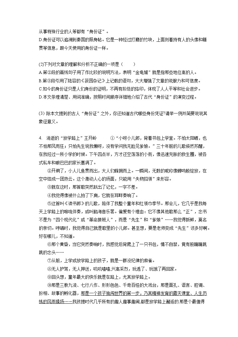 2023年广西百色市中考语文模拟试卷（三）(含答案解析)03