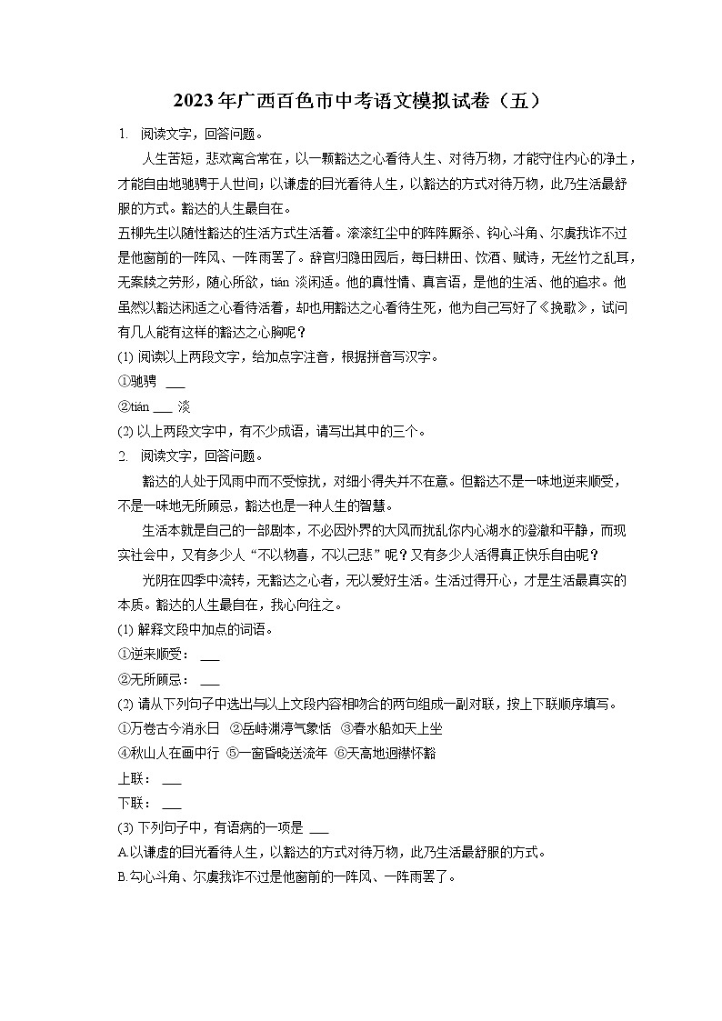 2023年广西百色市中考语文模拟试卷（五）(含答案解析)01