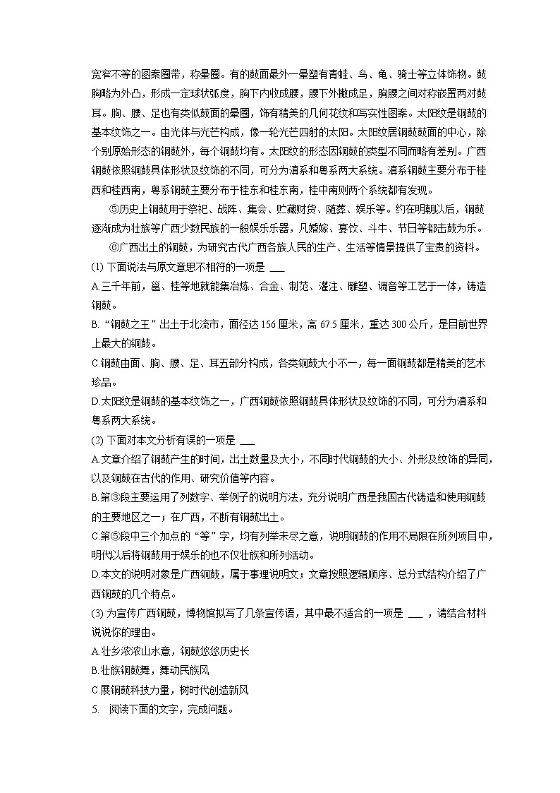 2023年广西百色市中考语文模拟试卷（五）(含答案解析)03