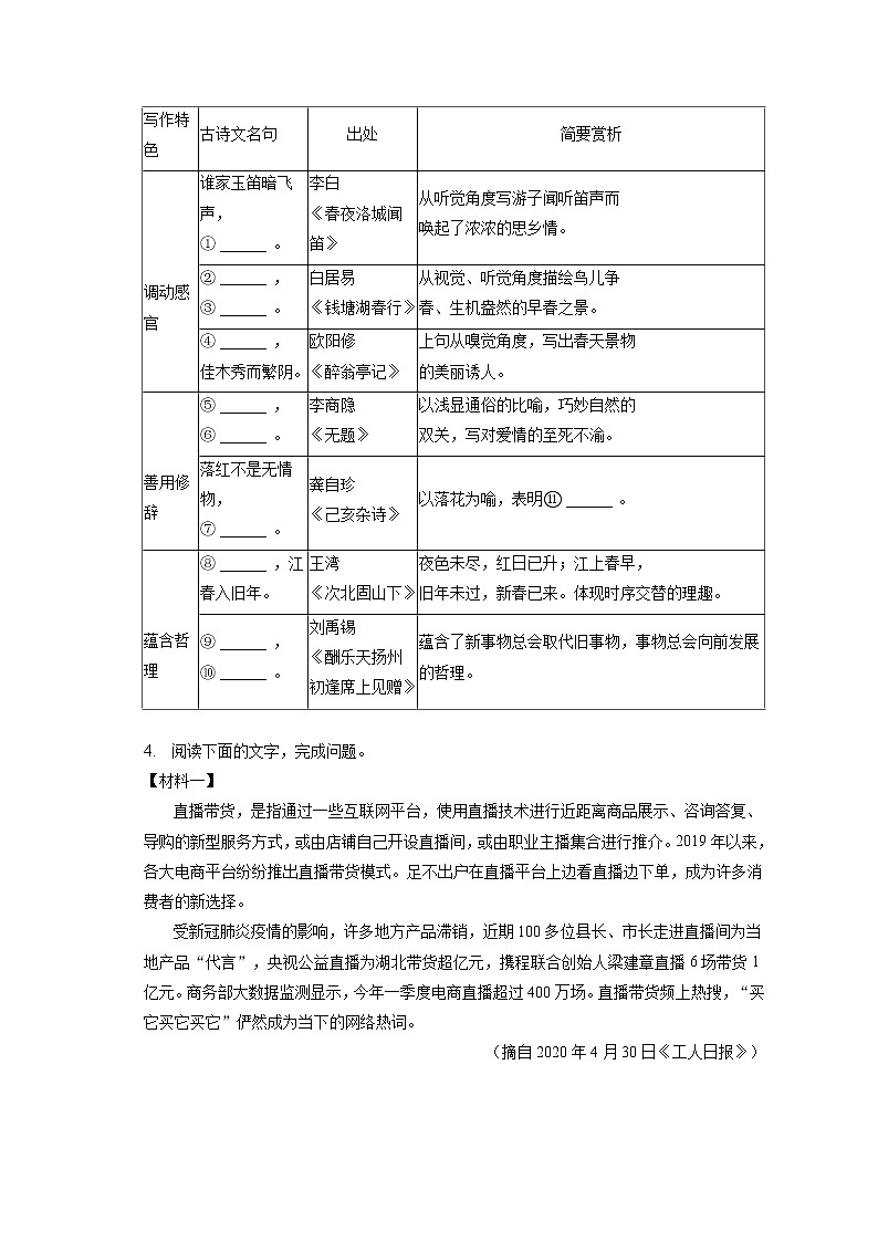 2023年广西北海市中考语文适应性试卷(含答案解析)03