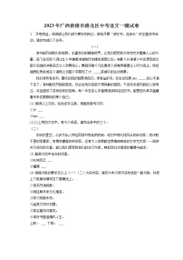 2023年广西贵港市港北区中考语文一模试卷(含答案解析)
