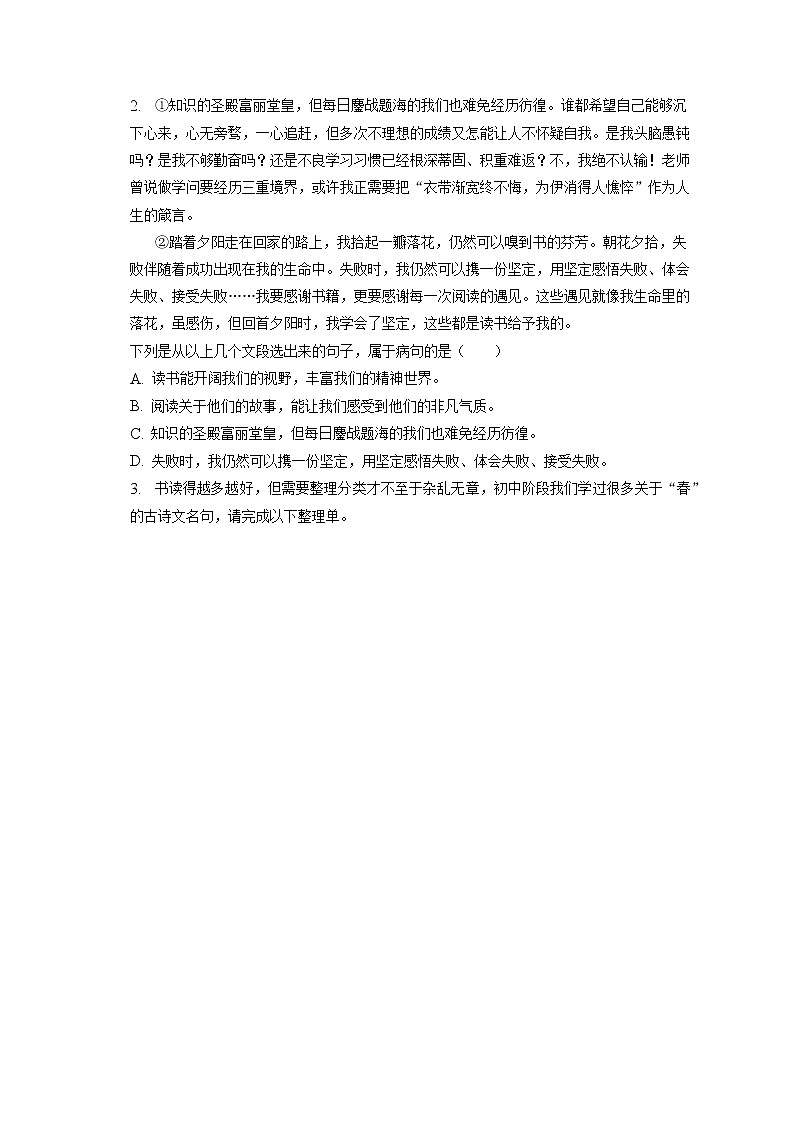 2023年广西贵港市港北区中考语文一模试卷(含答案解析)02