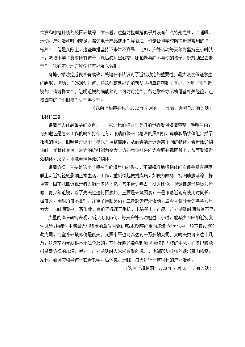 2023年广西贵港市覃塘区中考语文一模试卷(含答案解析)03