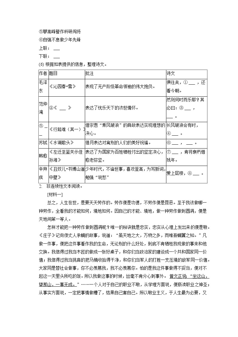 2023年广西桂林市中考语文一模试卷(含答案解析)02