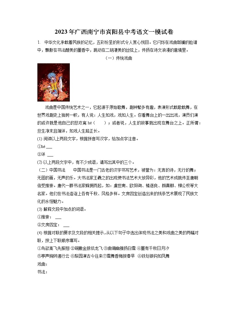 2023年广西南宁市宾阳县中考语文一模试卷(含答案解析)01