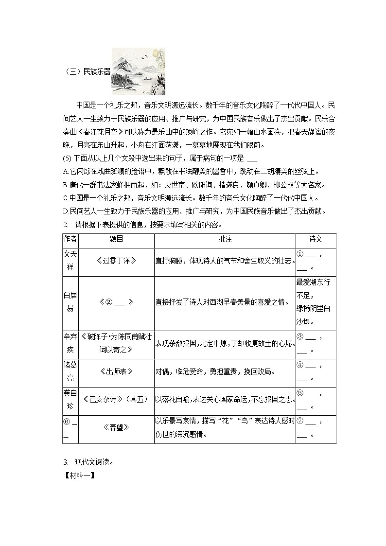 2023年广西南宁市宾阳县中考语文一模试卷(含答案解析)02