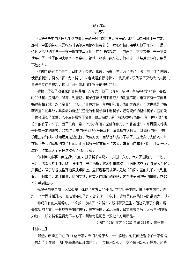 2023年广西南宁市宾阳县中考语文一模试卷(含答案解析)03