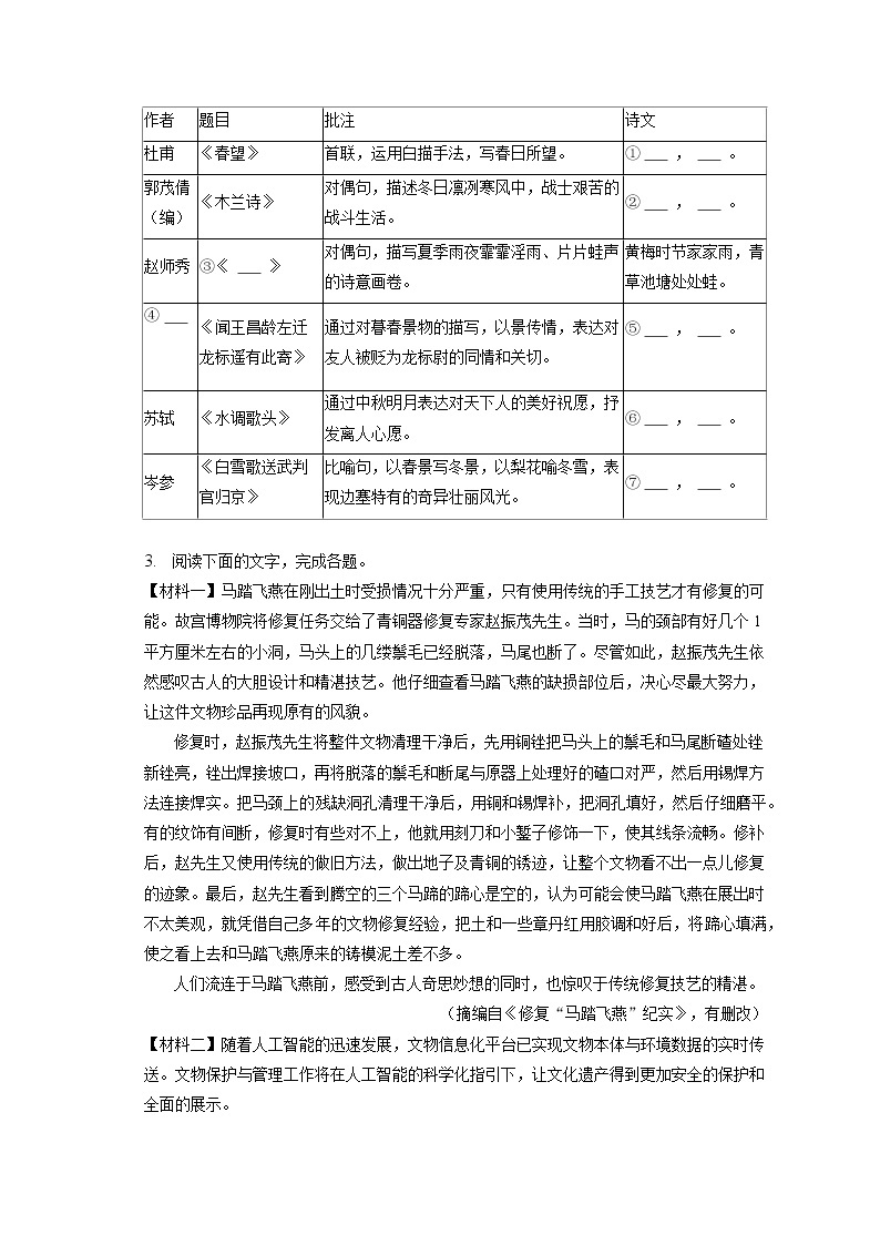 2023年广西南宁市西乡塘区中考语文一模试卷(含答案解析)03