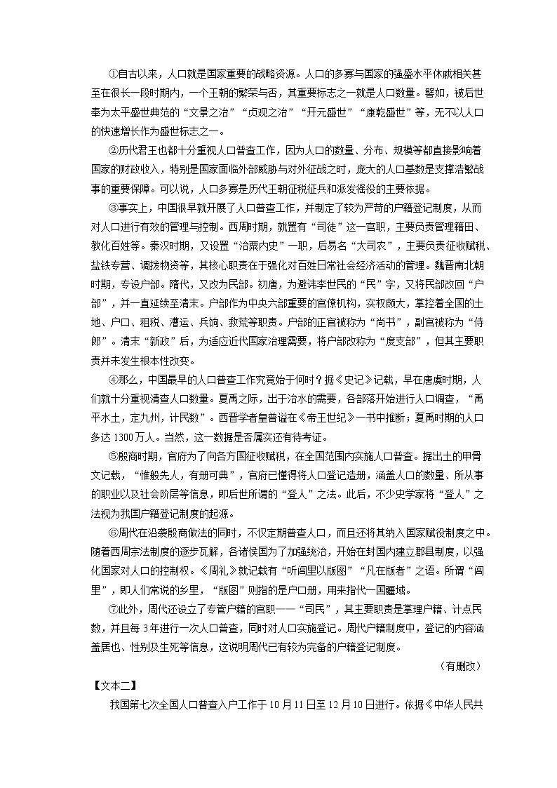 2023年广西西大附中三美中考语文一模试卷(含答案解析)03