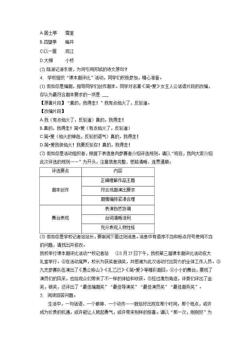 2023年贵州省中考语文模拟试卷(含答案解析)02