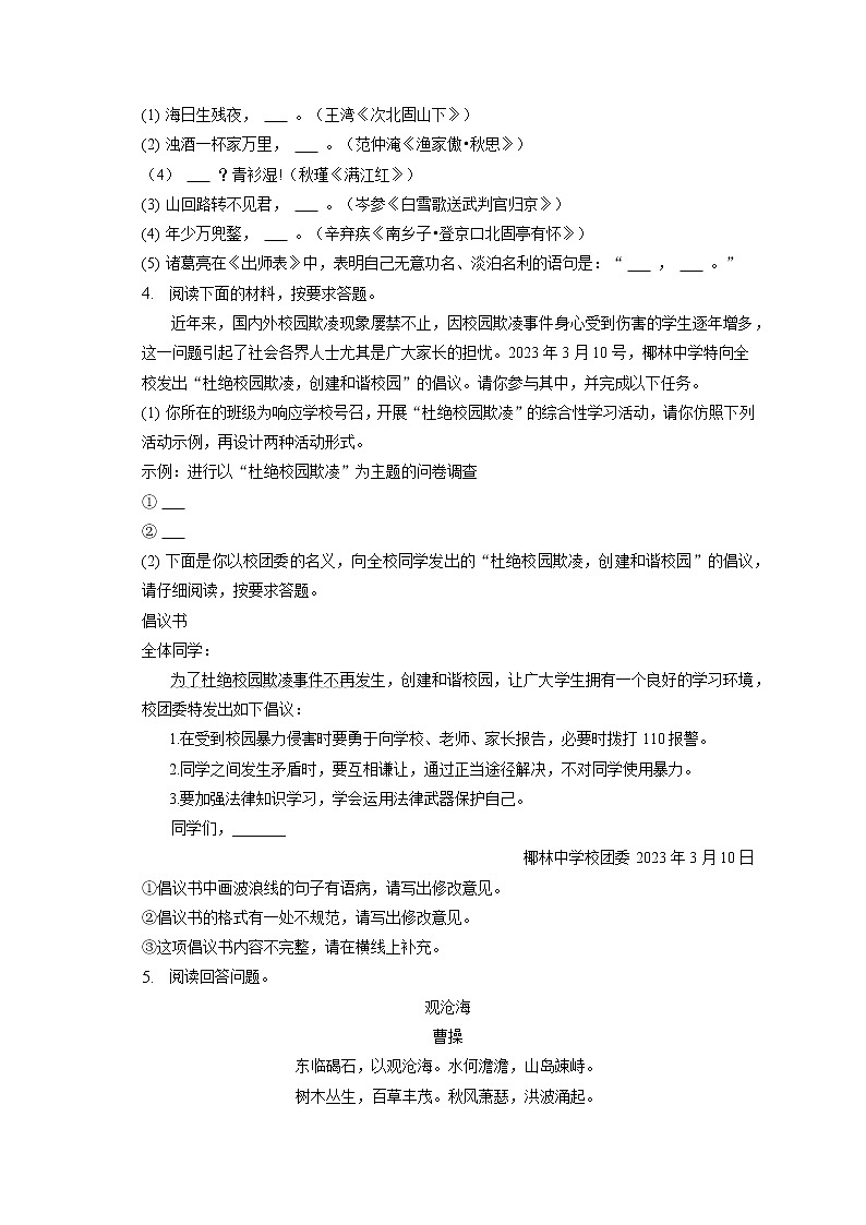 2023年海南省海口十四中教育集团中考语文模拟试卷（一）(含答案解析)02