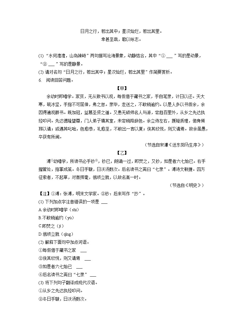 2023年海南省海口十四中教育集团中考语文模拟试卷（一）(含答案解析)03