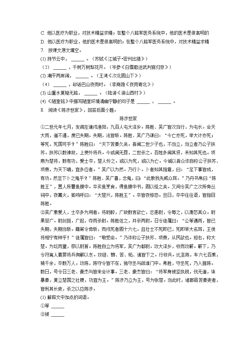 2023年黑龙江省哈尔滨市道里区中考语文一模试卷（含答案解析）02