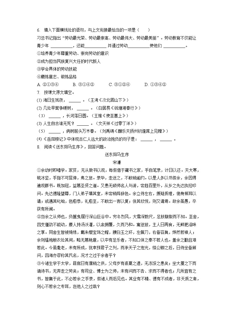 2023年黑龙江省哈尔滨市平房区中考语文调研试卷（一）（含答案解析）02