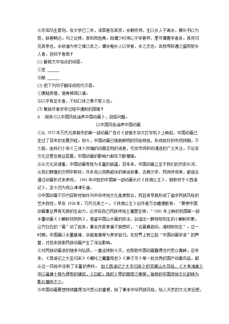 2023年黑龙江省哈尔滨市平房区中考语文调研试卷（一）（含答案解析）03