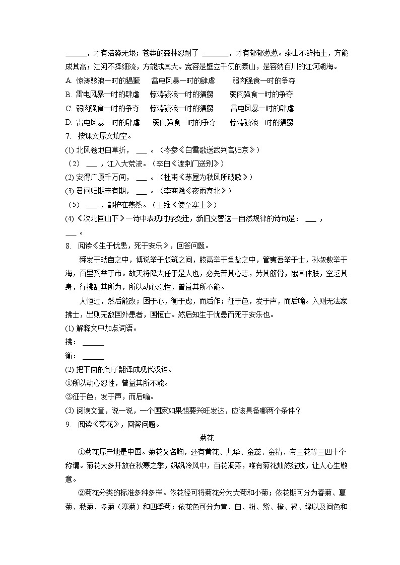 2023年黑龙江省哈尔滨市南岗区松雷中学中考语文零模试卷（含答案解析）02