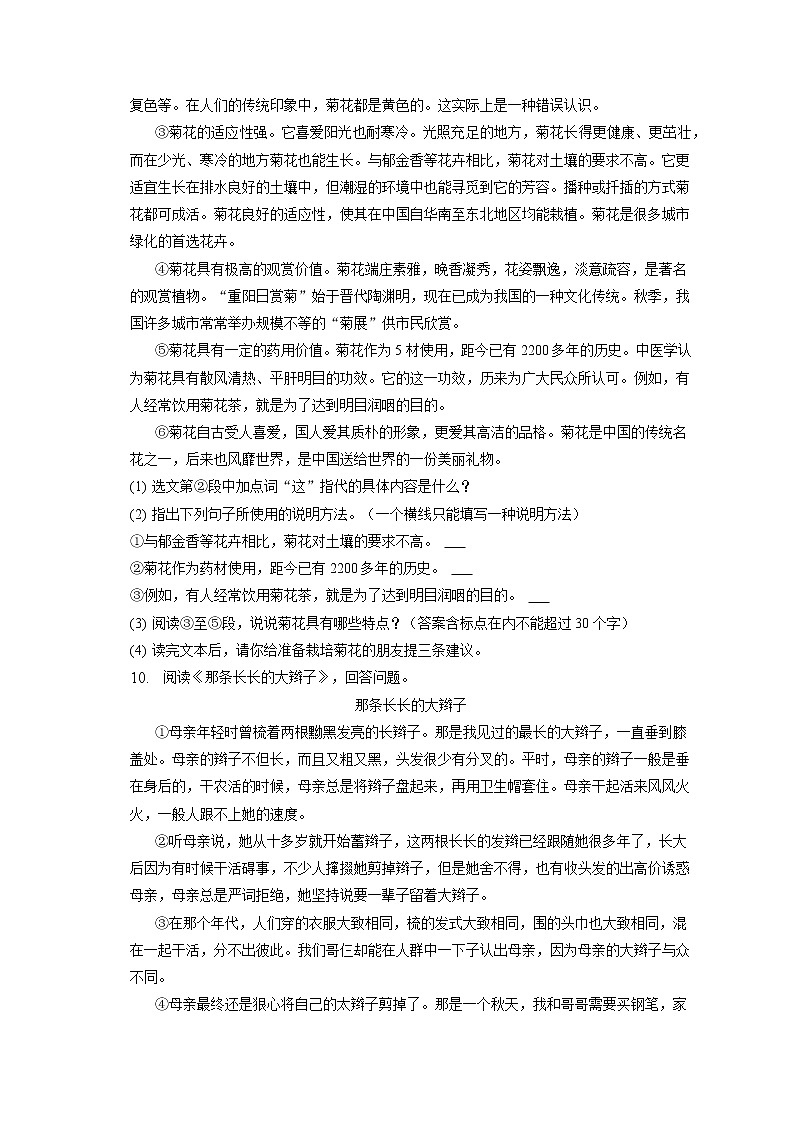 2023年黑龙江省哈尔滨市南岗区松雷中学中考语文零模试卷（含答案解析）03