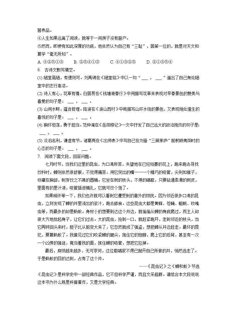 2023年湖南省娄底市中考语文一模试卷(含答案解析)02