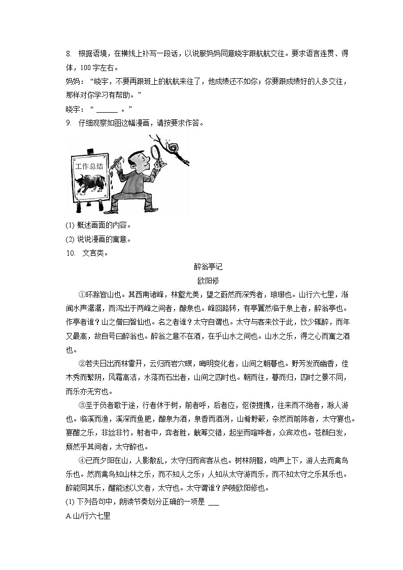 2023年湖南省娄底市中考语文一模试卷(含答案解析)03