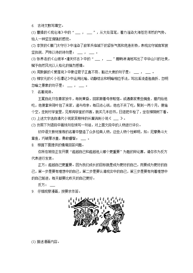 2023年湖南省娄底市涟源市中考语文一模试卷(含答案解析)02