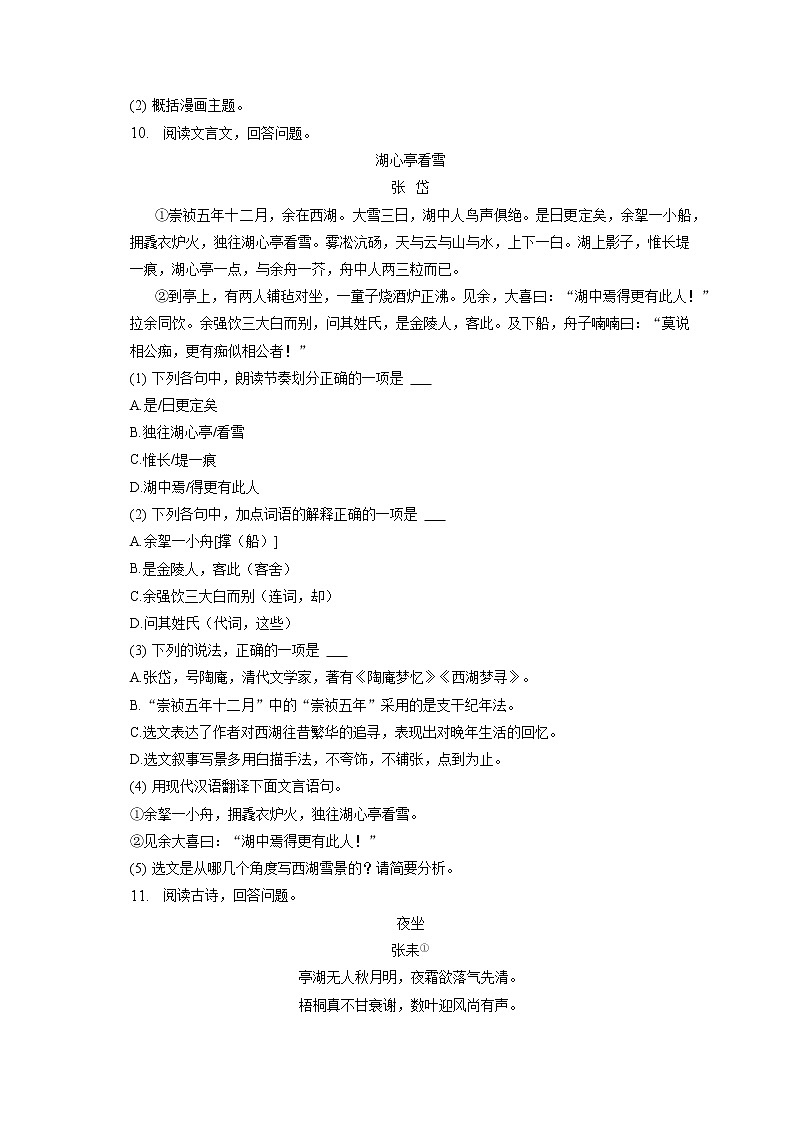 2023年湖南省娄底市涟源市中考语文一模试卷(含答案解析)03