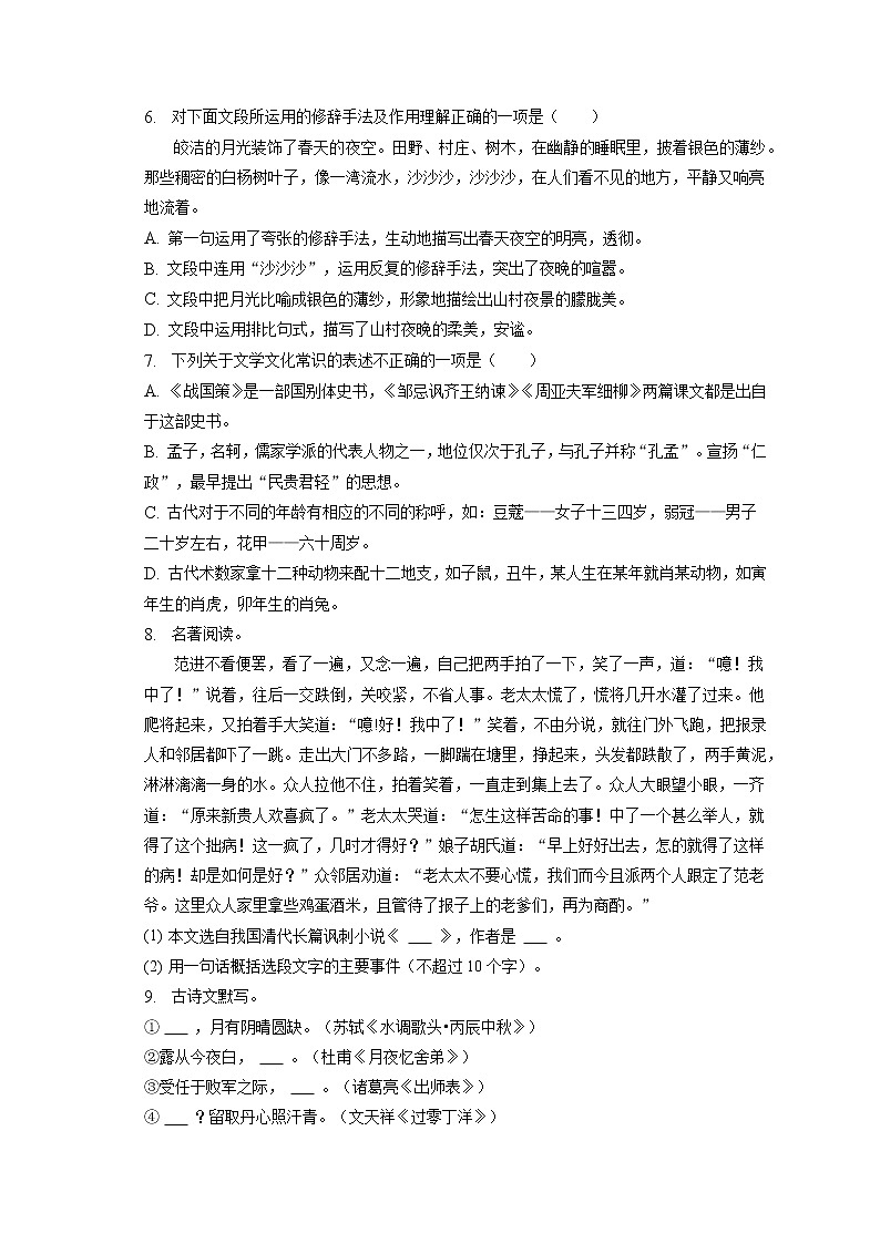 2023年湖南省湘西州凤凰县中考语文诊断试卷(含答案解析)02