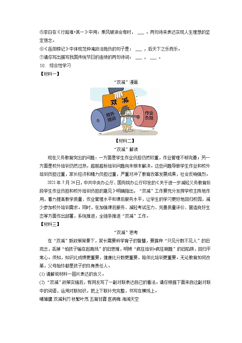 2023年湖南省湘西州凤凰县中考语文诊断试卷(含答案解析)03