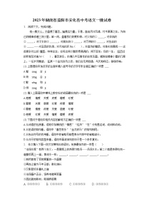 2023年湖南省益阳市安化县中考语文一模试卷(含答案解析)