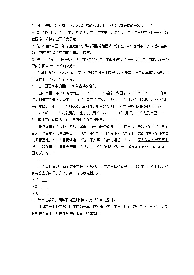 2023年湖南省益阳市安化县中考语文一模试卷(含答案解析)02