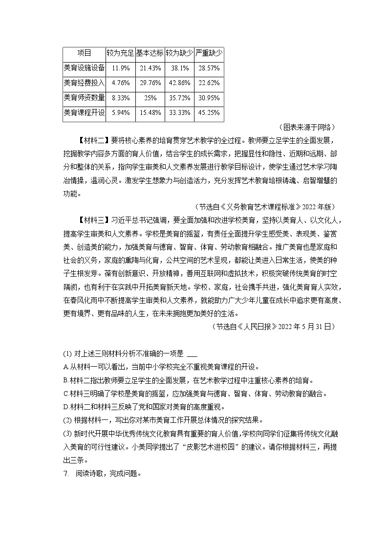 2023年湖南省益阳市安化县中考语文一模试卷(含答案解析)03