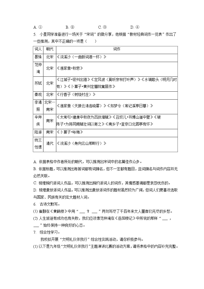 2023年湖南省长沙市师大附中集团中考语文三调试卷(含答案解析)02