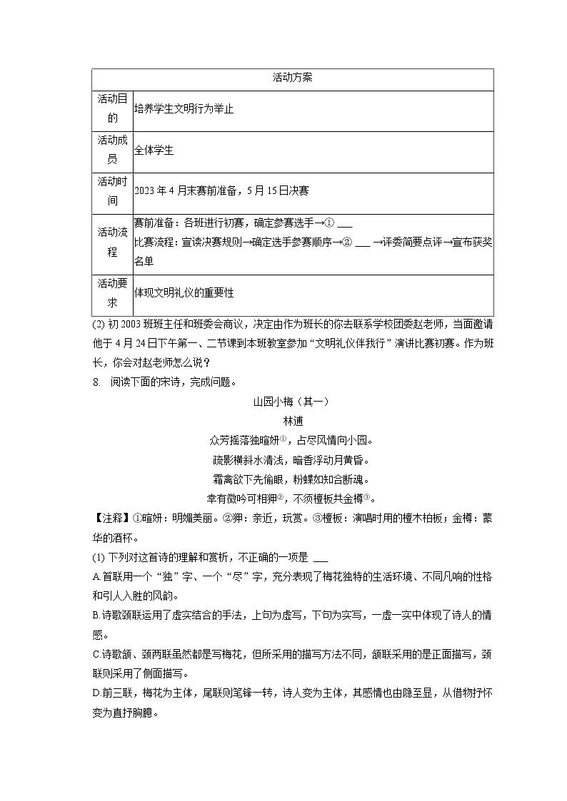 2023年湖南省长沙市师大附中集团中考语文三调试卷(含答案解析)03