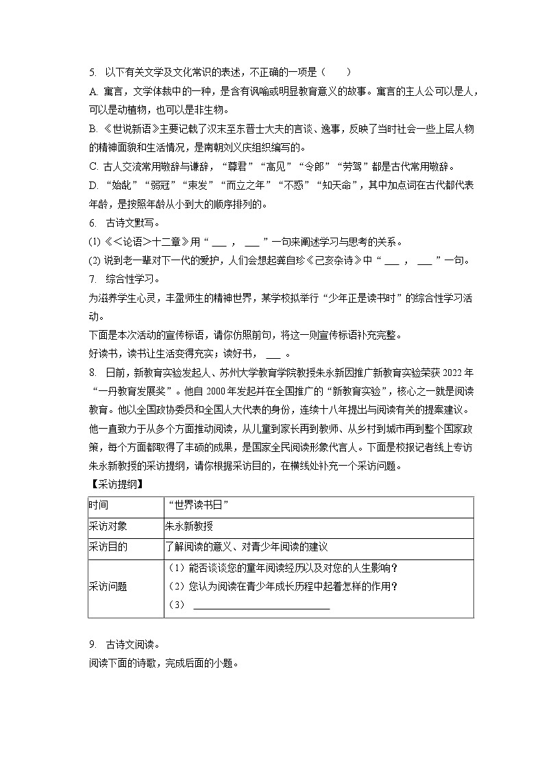 2023年湖南省长沙市市长郡教育集团中考语文一模试卷(含答案解析)02