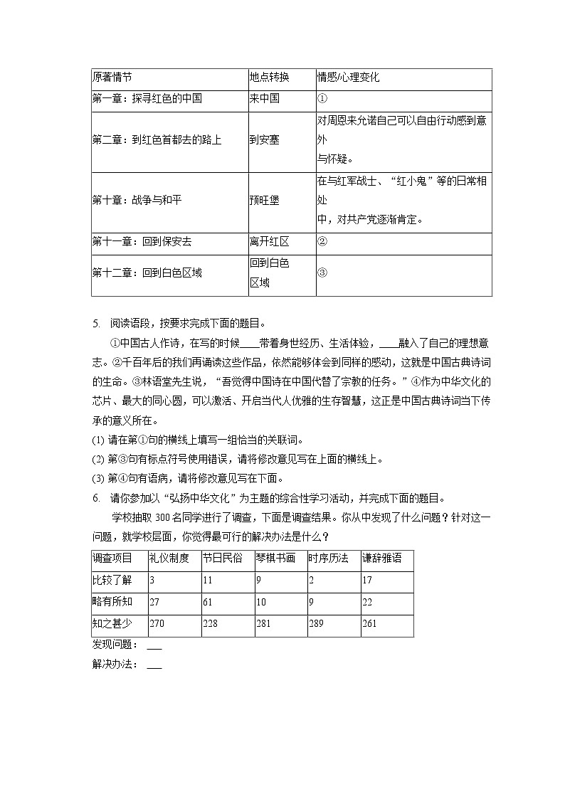 2023年陕西省洛川县凤栖初级中学中考语文模拟试卷(含答案解析)02