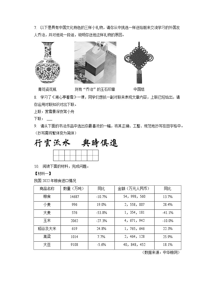 2023年陕西省洛川县凤栖初级中学中考语文模拟试卷(含答案解析)03