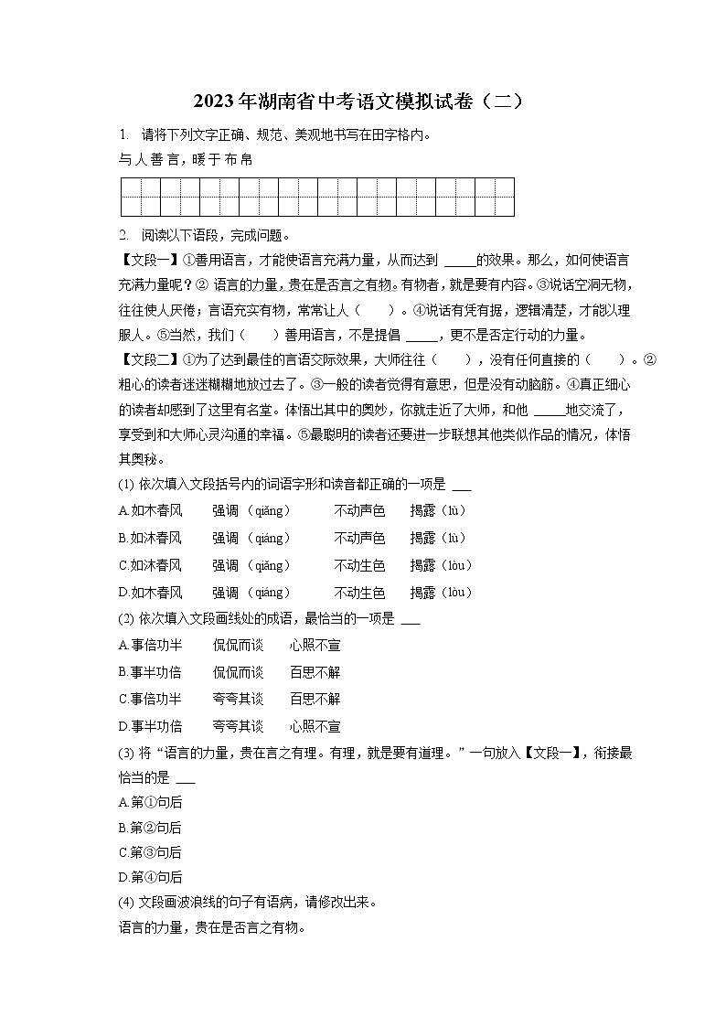 2023年湖南省中考语文模拟试卷（二）(含答案解析)01