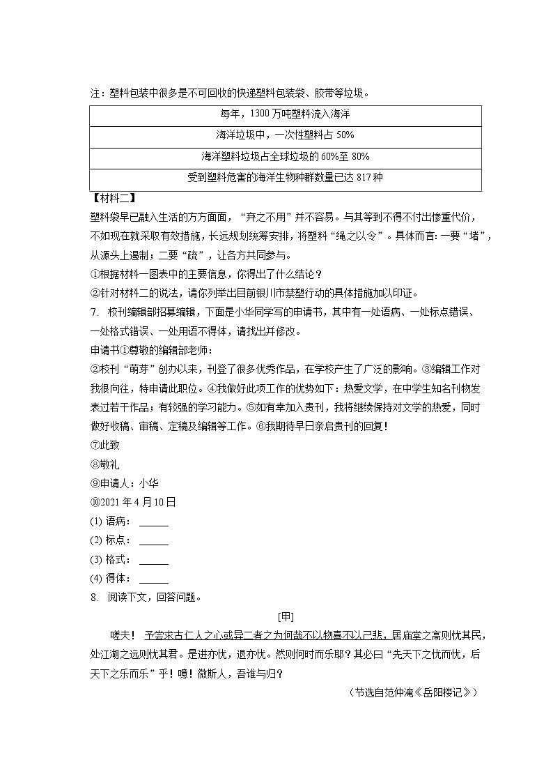 2023年宁夏吴忠市盐池县五校联考中考语文一模试卷(含答案解析)03