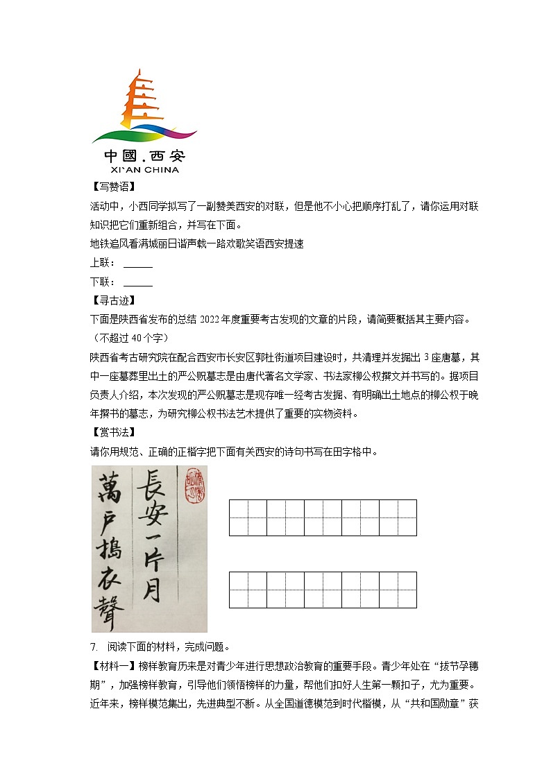 2023年陕西省西安市大明宫中学中考语文三模试卷(含答案解析)03