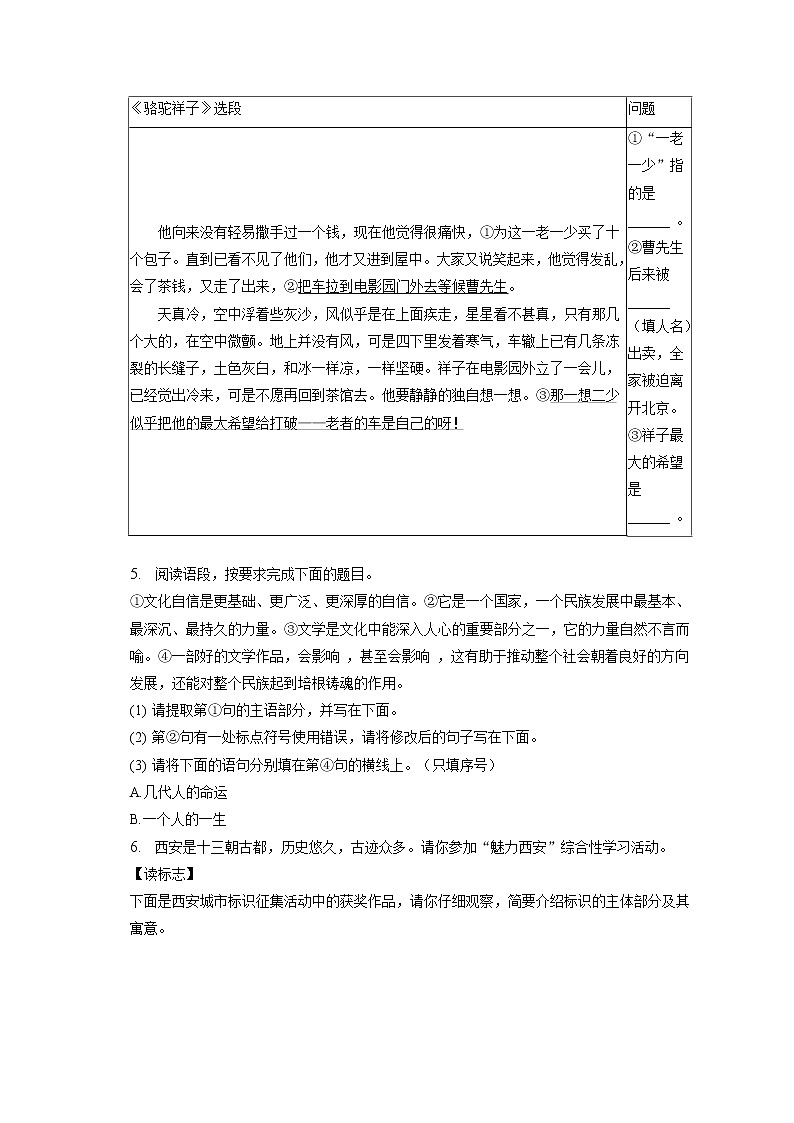 2023年陕西省西安市经开区中考语文模拟试卷(含答案解析)02