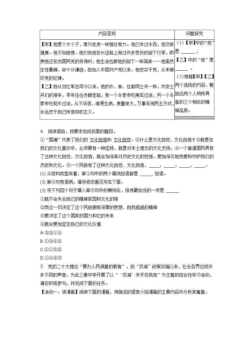 2023年陕西省咸阳市泾阳县中考语文一模试卷(含答案解析)02