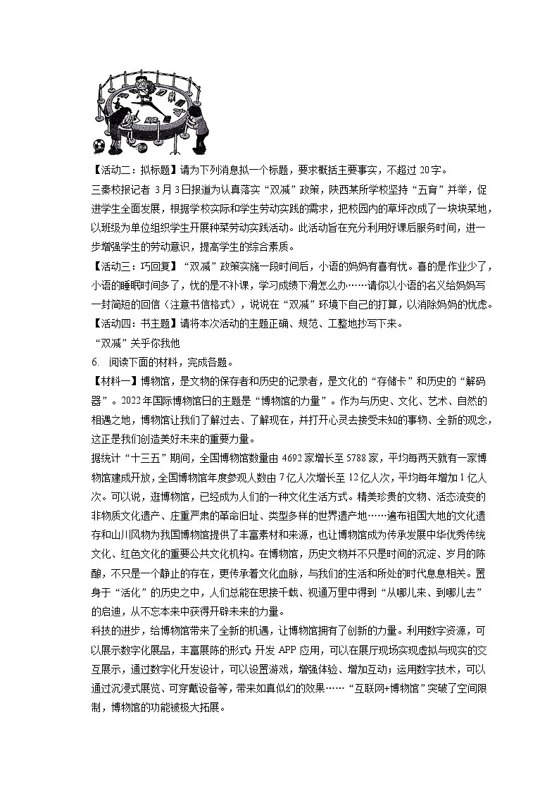 2023年陕西省咸阳市泾阳县中考语文一模试卷(含答案解析)03